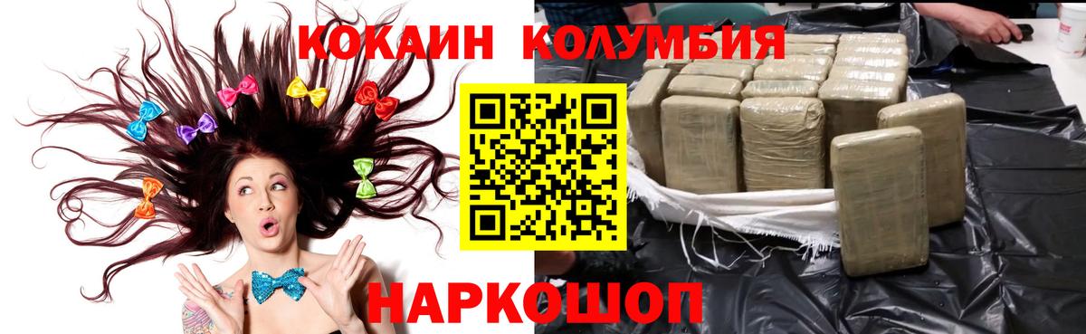 Северобайкальск  КОКАИН Эквадор  COCAIN 97%  Кокаин  Вход с VPN 