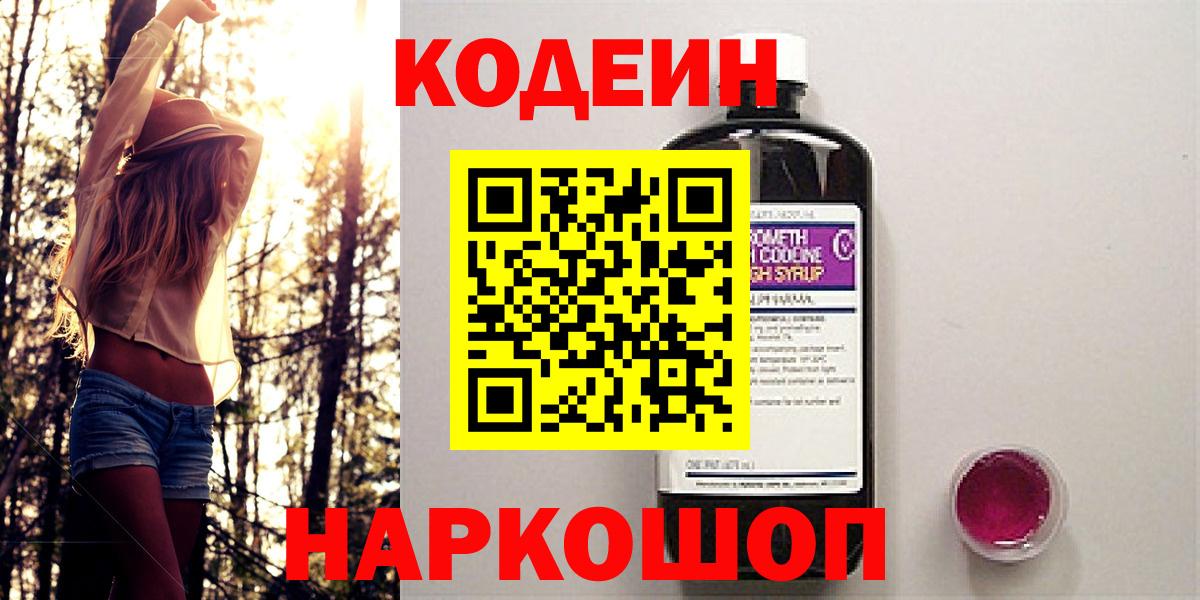 Северобайкальск  Кодеин напиток Lean (лин)  Вход с VPN  Codein напиток Lean (лин) 