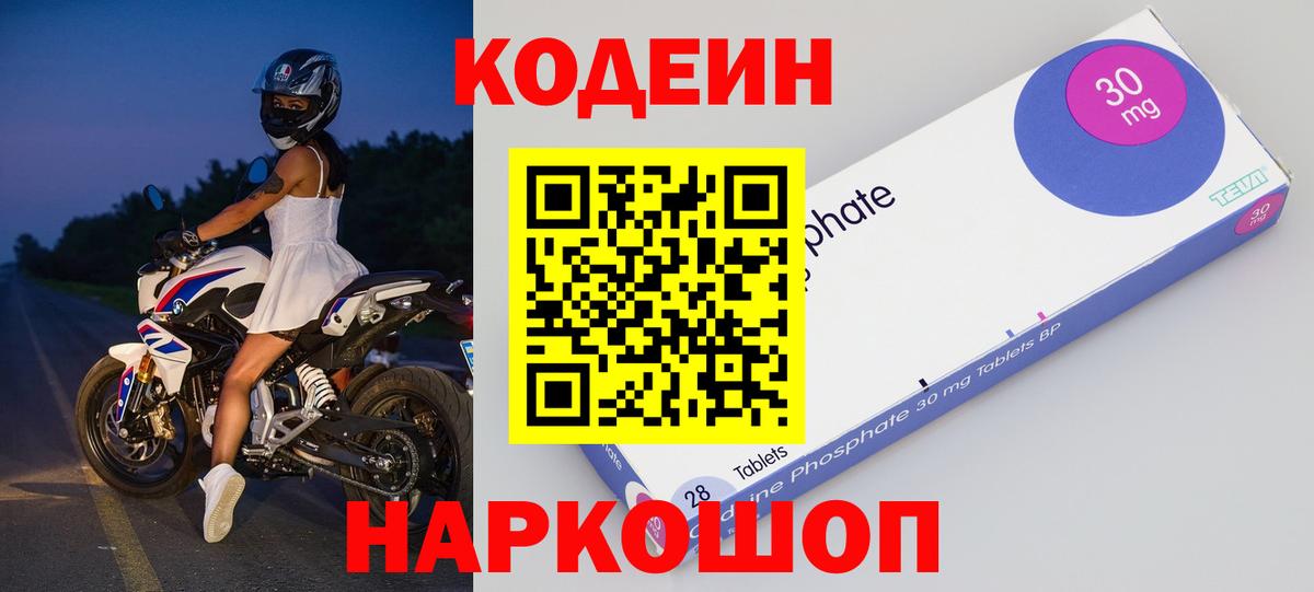 Кодеиновый сироп Lean напиток Lean (лин) Северобайкальск