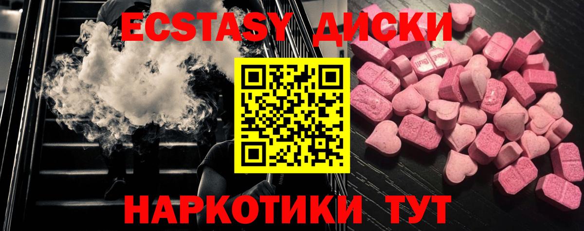 Экстази MDMA  Вход с VPN  Ecstasy XTC  Северобайкальск 