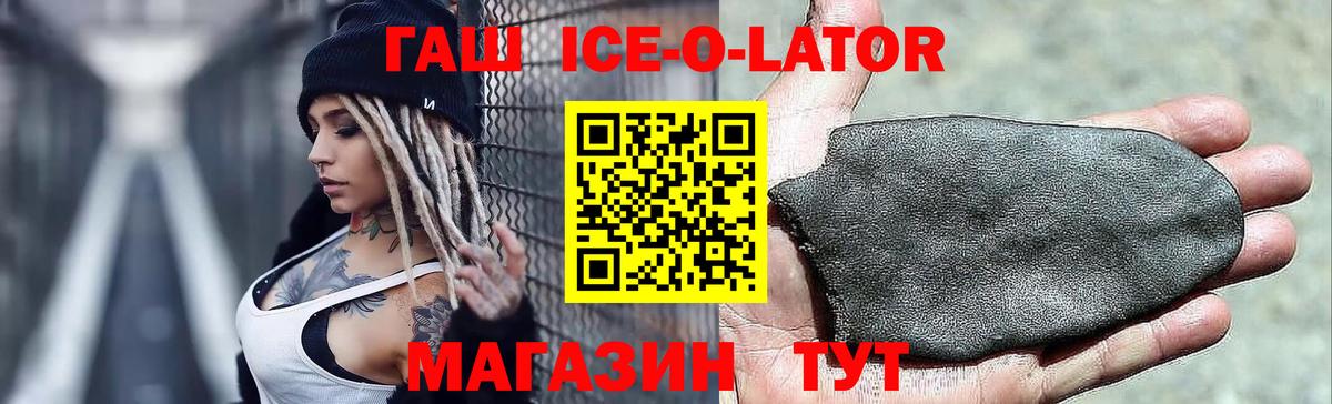 ГАШ Premium  Вход с VPN  Северобайкальск  ГАШ ice o lator 