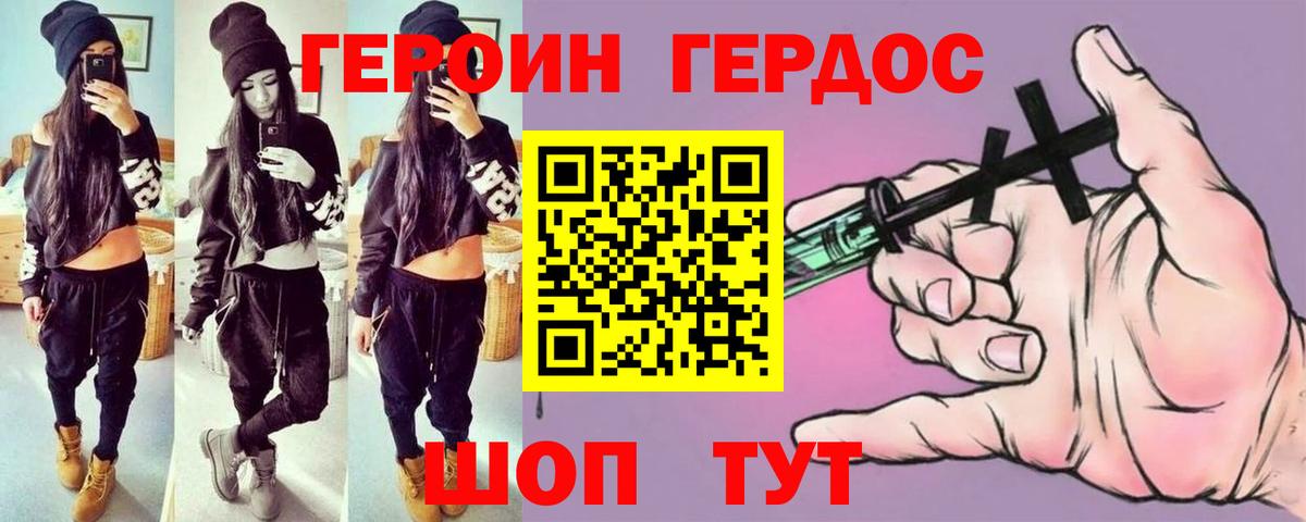 ГЕРОИН белый Северобайкальск