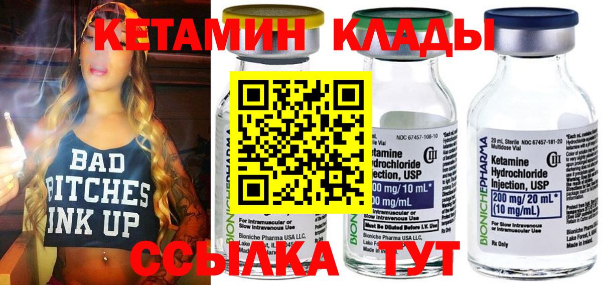 Кетамин ketamine Северобайкальск