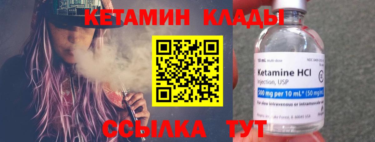 Кетамин VHQ  Вход с VPN  Северобайкальск 