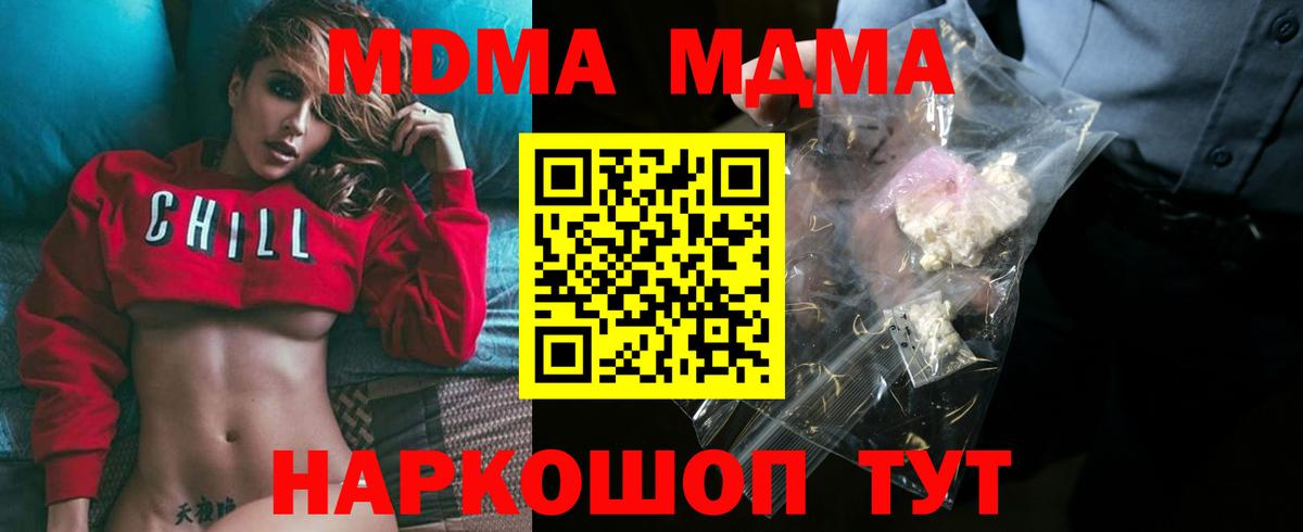 МДМА  Вход с VPN  МДМА VHQ  Северобайкальск  MDMA crystal 