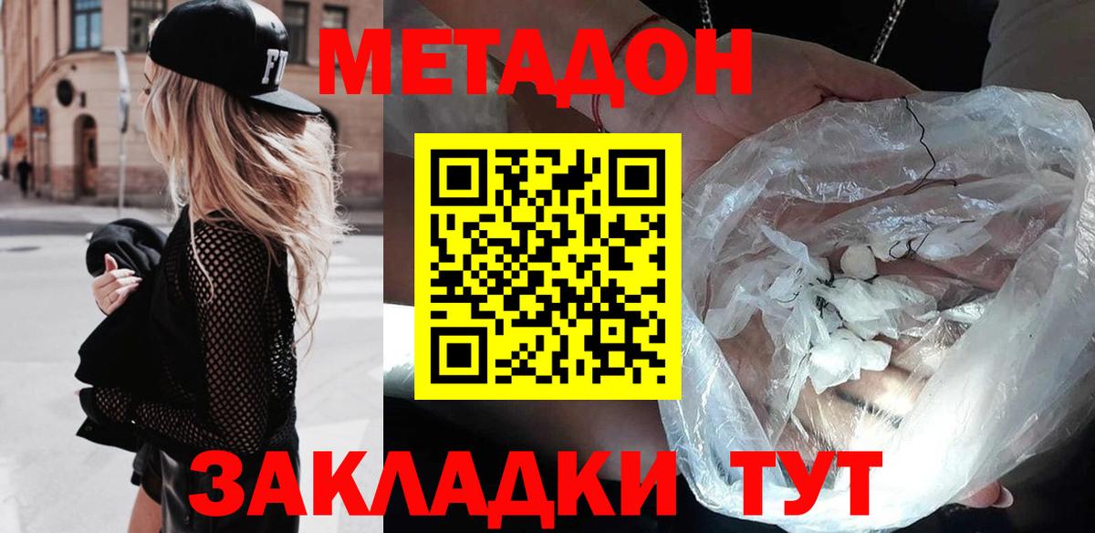 МЕТАДОН кристалл Северобайкальск