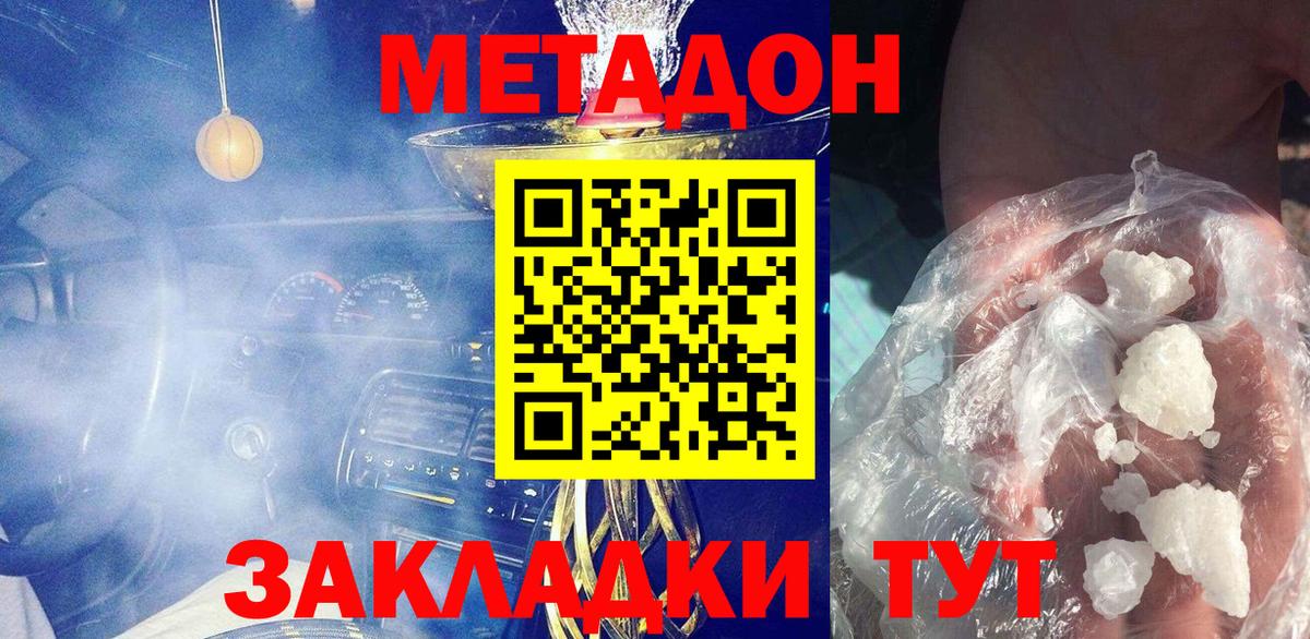 Северобайкальск  Метадон мёд  Вход с VPN 
