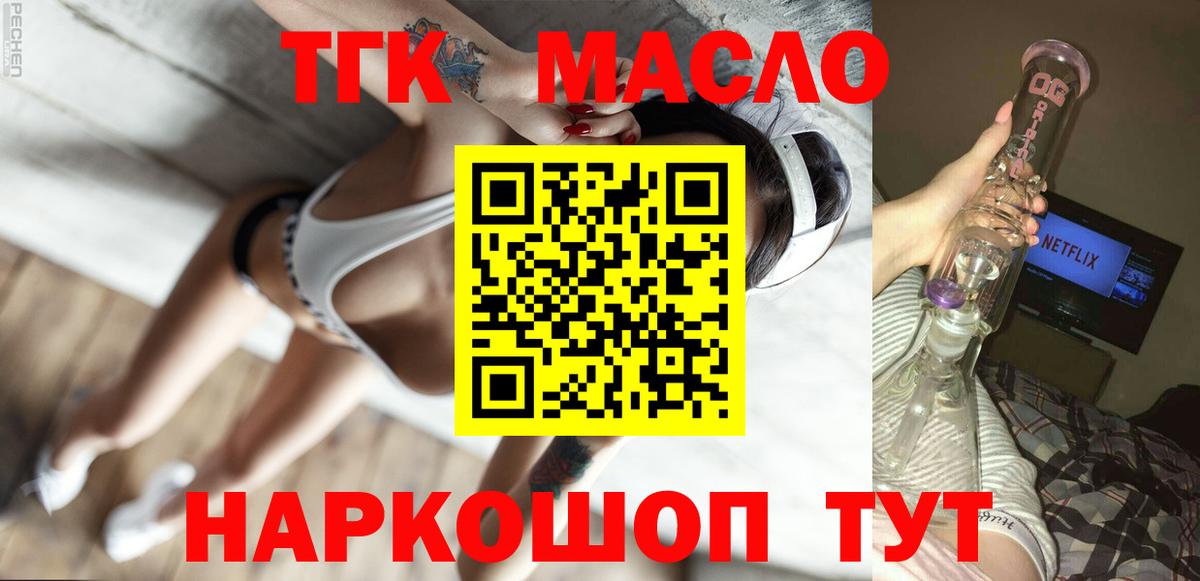 ТГК THC oil  Дистиллят ТГК вейп  Северобайкальск  Вход с VPN 