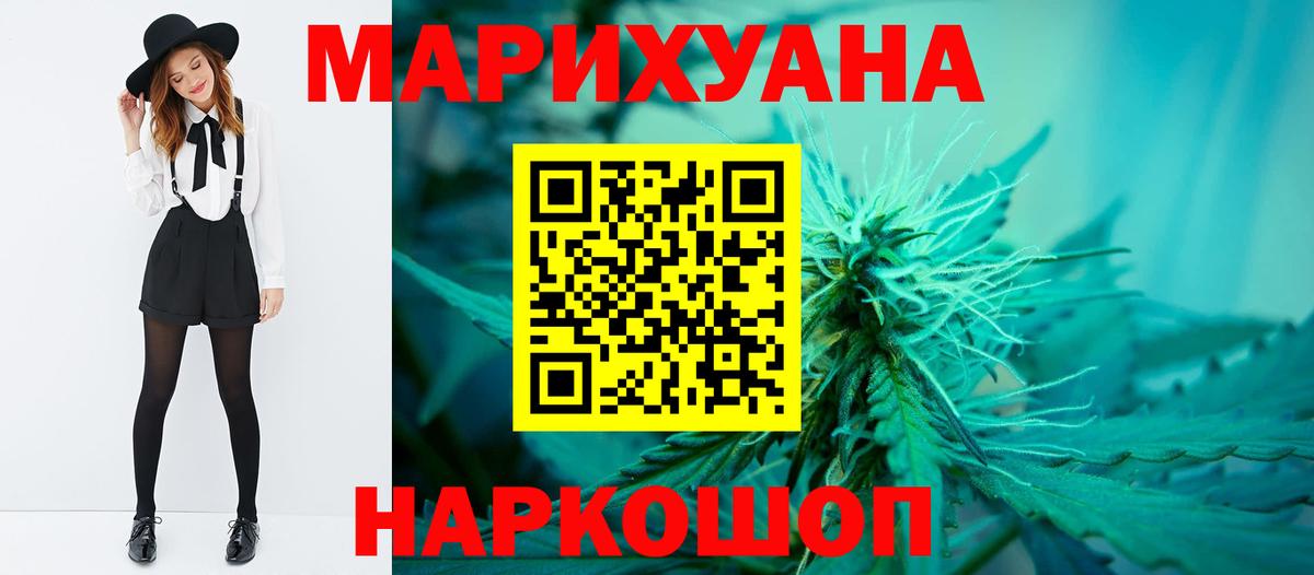 Каннабис LSD WEED Северобайкальск